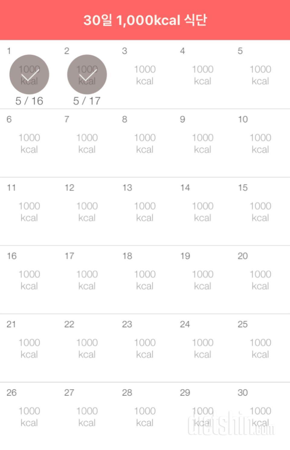 30일 1,000kcal 식단 2일차 성공!