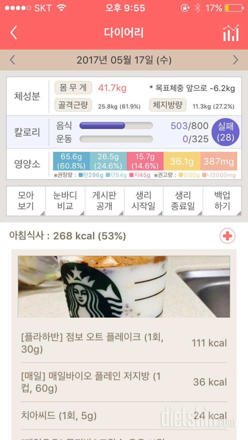 30일 1,000kcal 식단 2일차 성공!