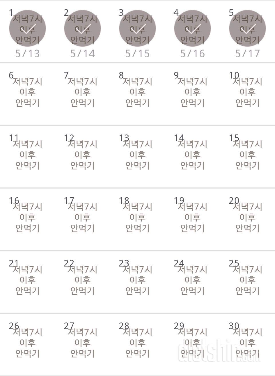 30일 야식끊기 5일차 성공!