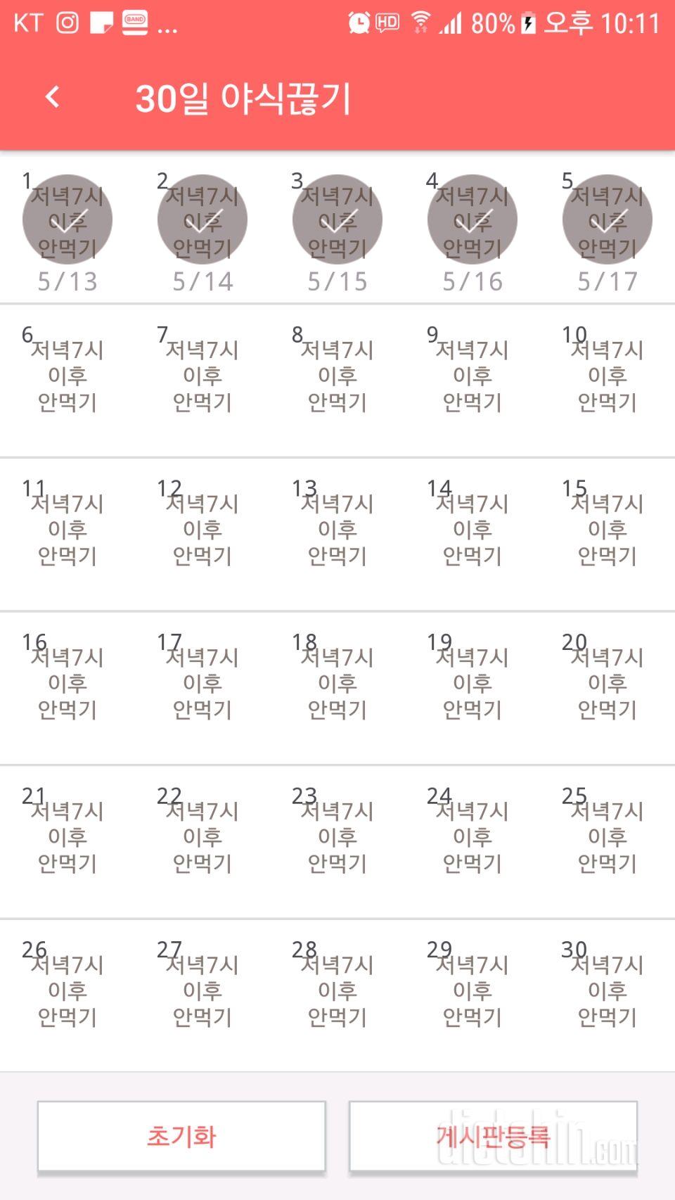 30일 야식끊기 5일차 성공!