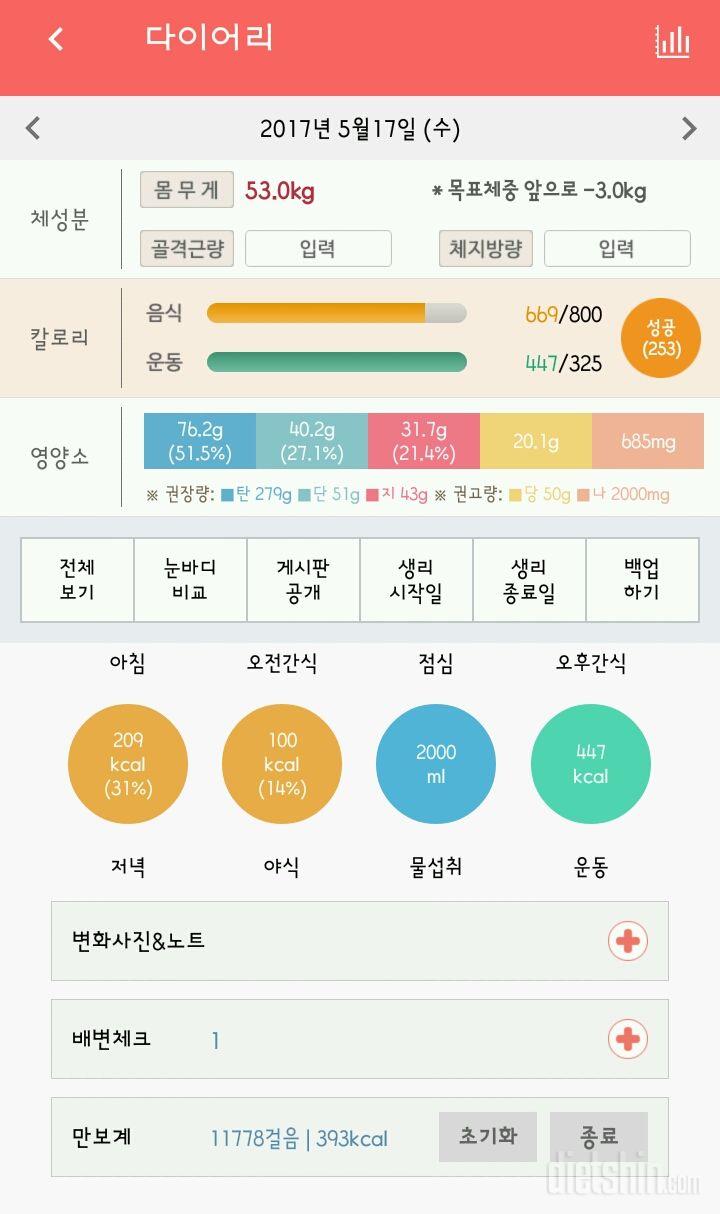 30일 당줄이기 50일차 성공!