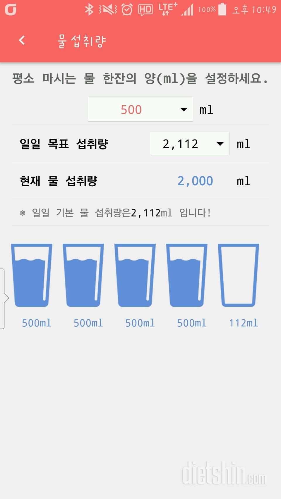 30일 하루 2L 물마시기 33일차 성공!