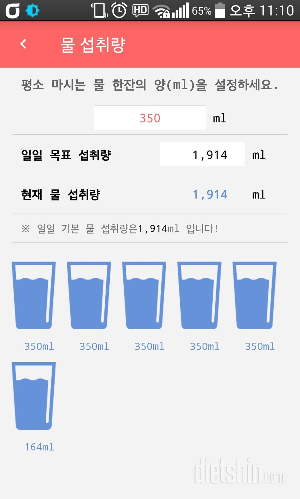 30일 하루 2L 물마시기 3일차 성공!