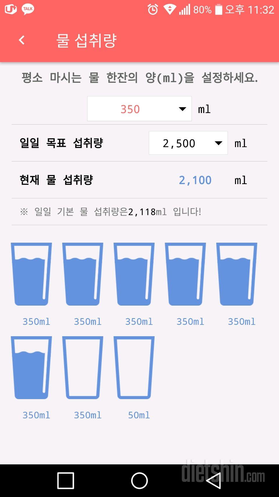 30일 하루 2L 물마시기 4일차 성공!