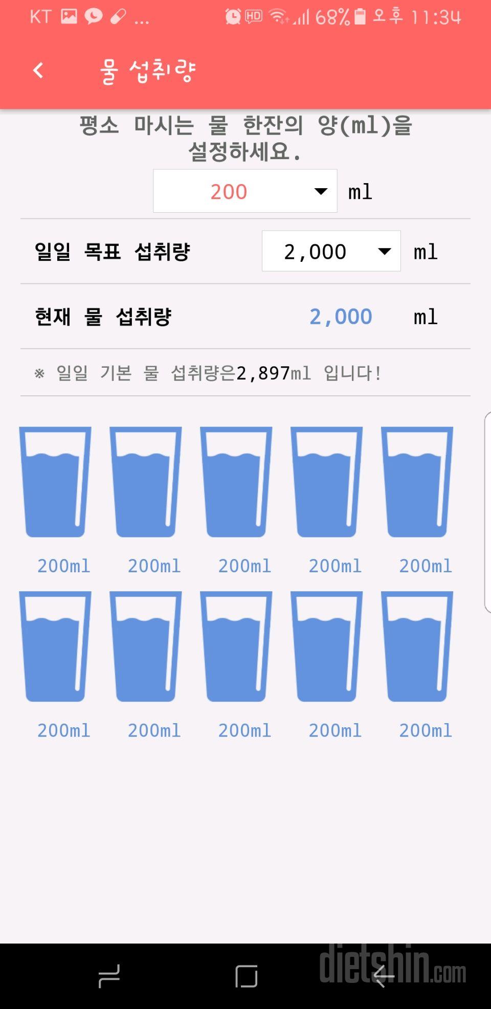 30일 하루 2L 물마시기 1일차 성공!