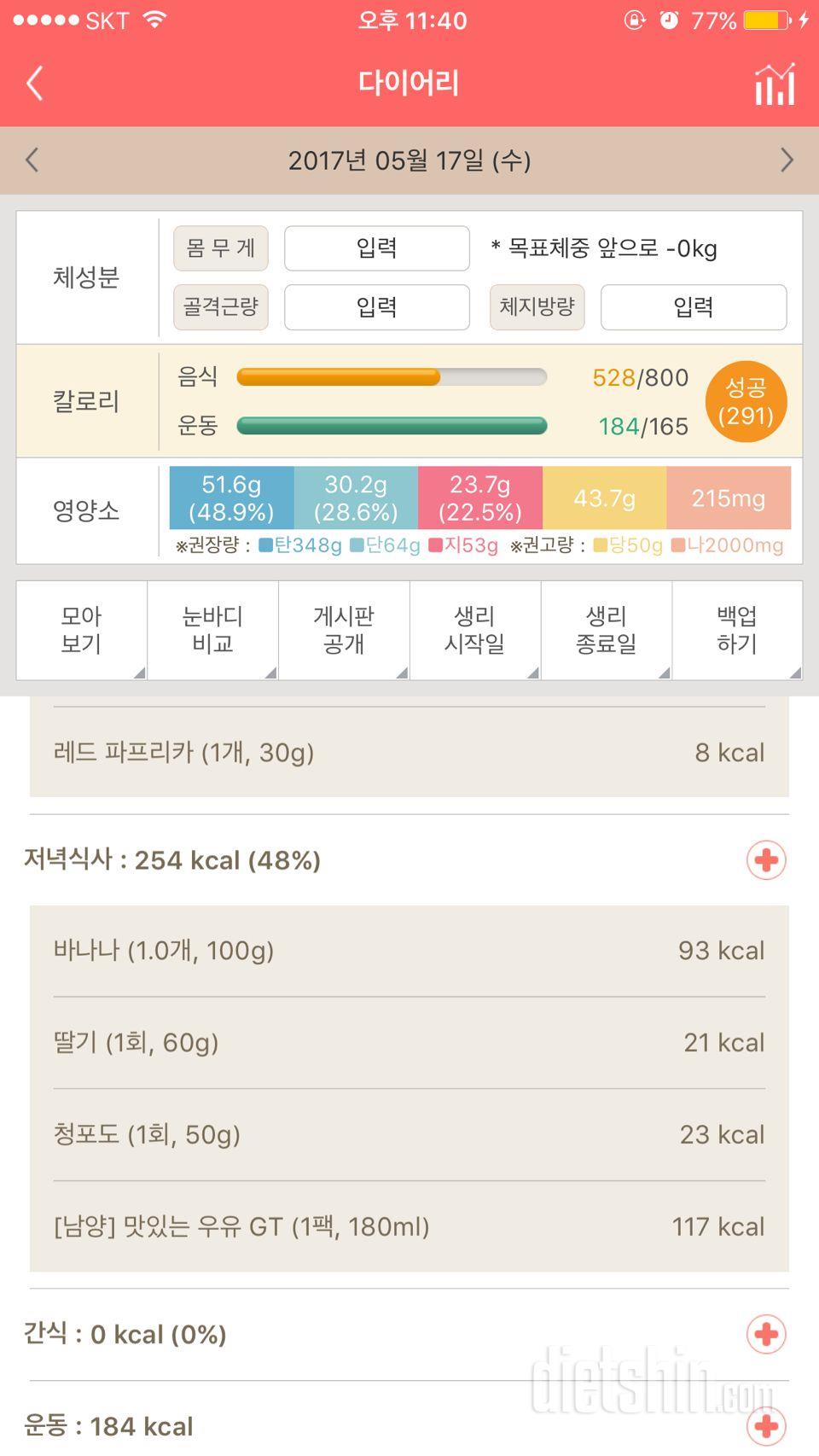 30일 1,000kcal 식단 16일차 성공!