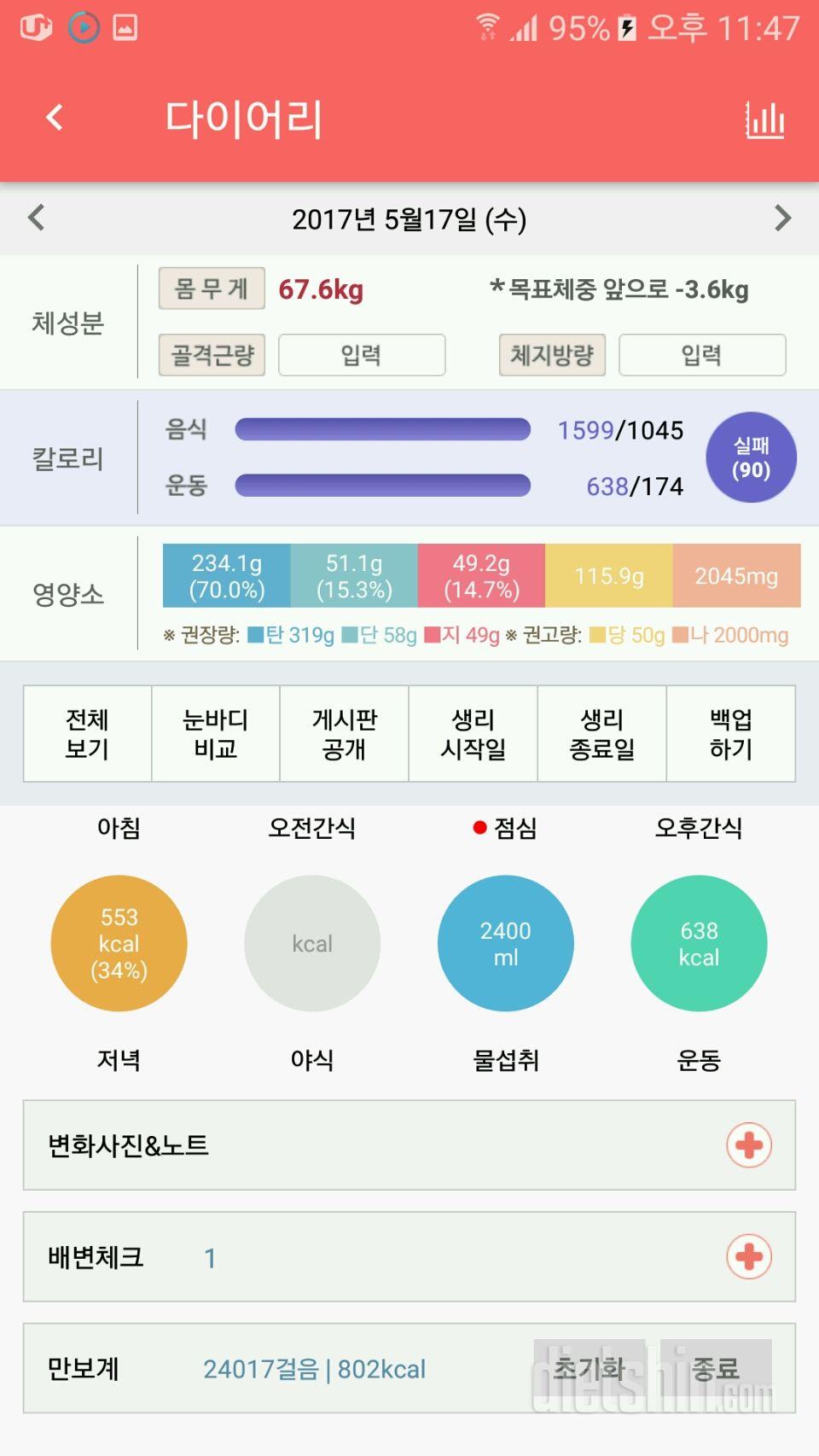 30일 만보 걷기 44일차 성공!