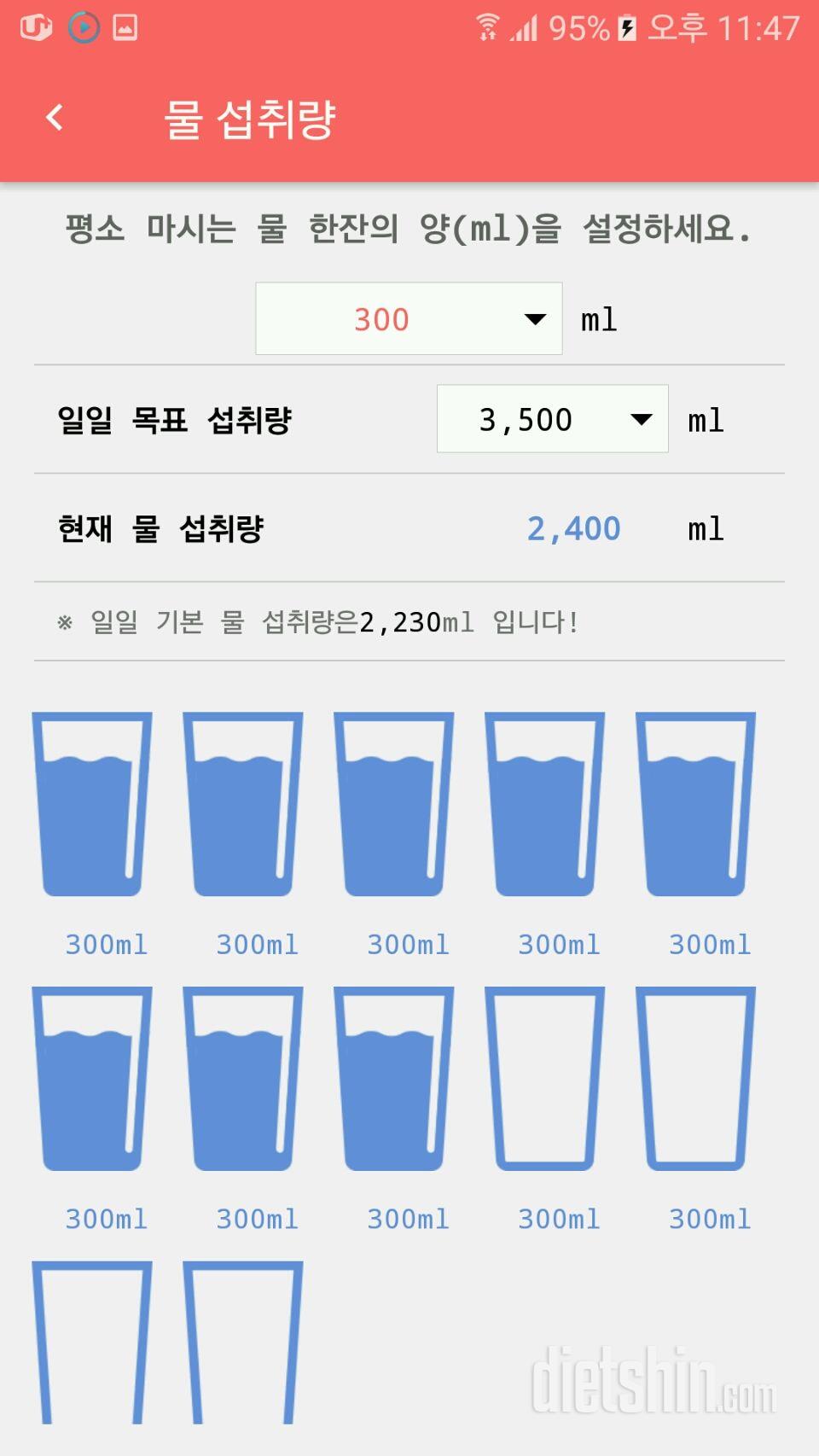 30일 하루 2L 물마시기 44일차 성공!