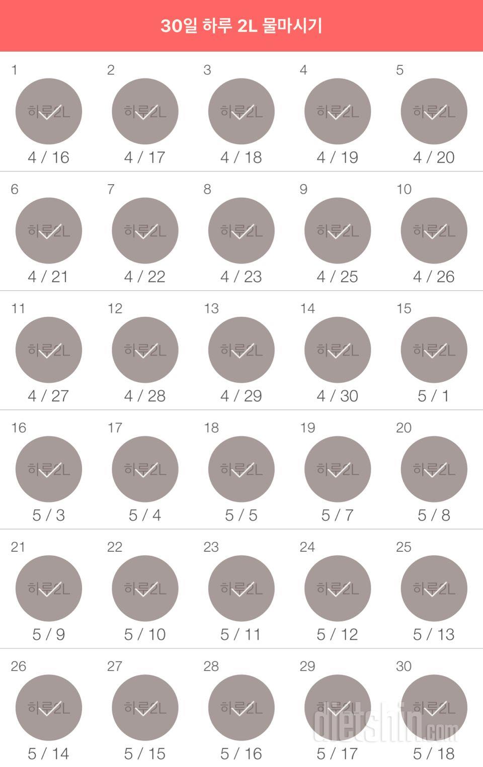 30일 하루 2L 물마시기 60일차 성공!