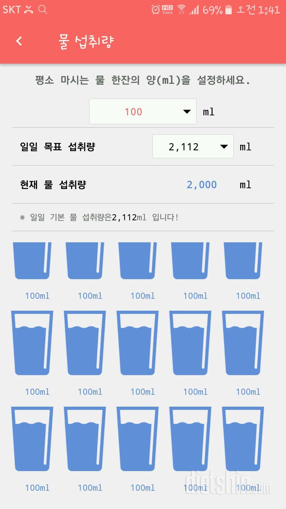 30일 하루 2L 물마시기 47일차 성공!