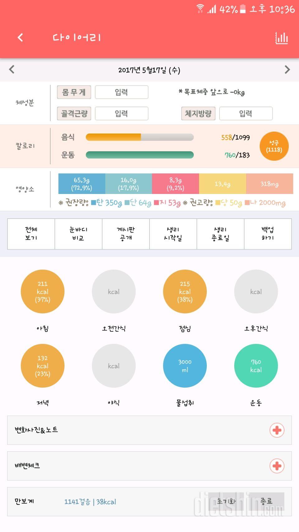 30일 1,000kcal 식단 4일차 성공!