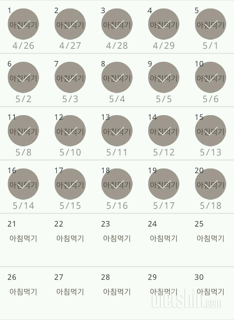 30일 아침먹기 20일차 성공!