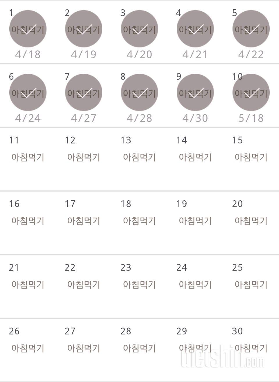 30일 아침먹기 10일차 성공!