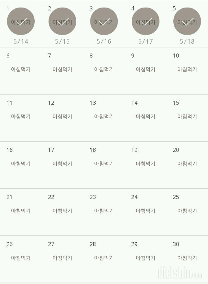 30일 아침먹기 5일차 성공!