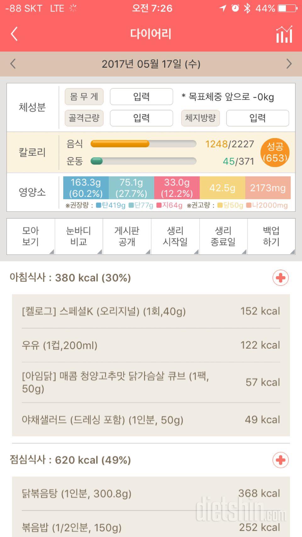 30일 아침먹기 18일차 성공!