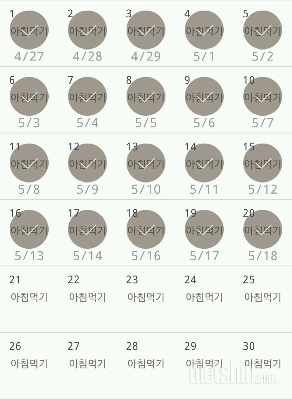 30일 아침먹기 20일차 성공!