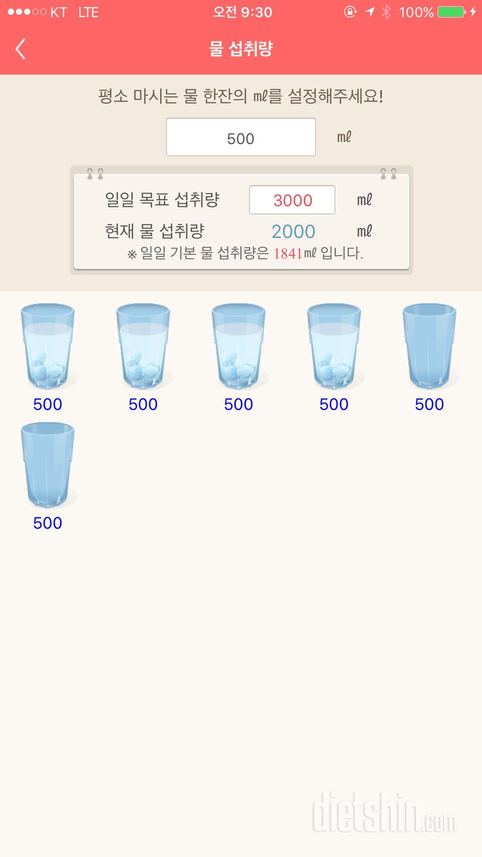 30일 하루 2L 물마시기 1일차 성공!