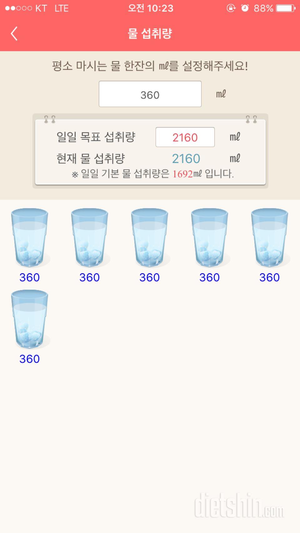 30일 하루 2L 물마시기 8일차 성공!