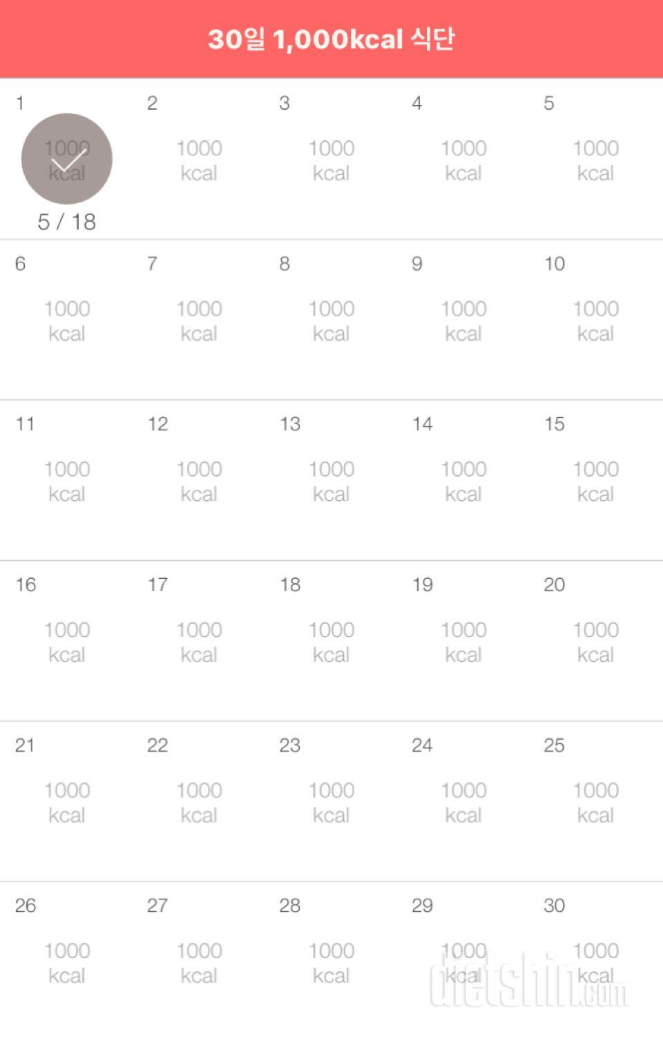 30일 1,000kcal 식단 1일차 성공!