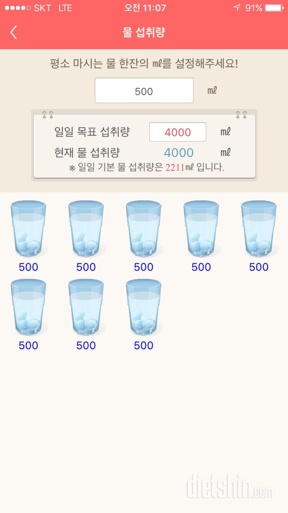 30일 하루 2L 물마시기 1일차 성공!