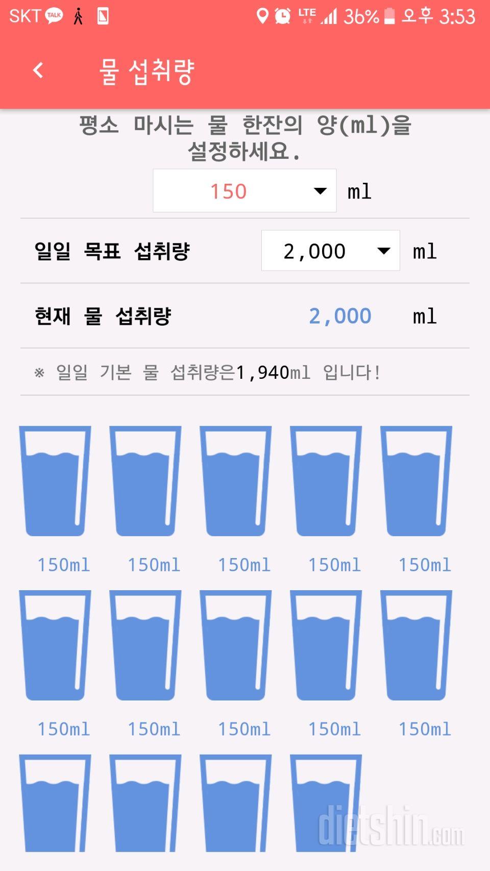 30일 하루 2L 물마시기 3일차 성공!