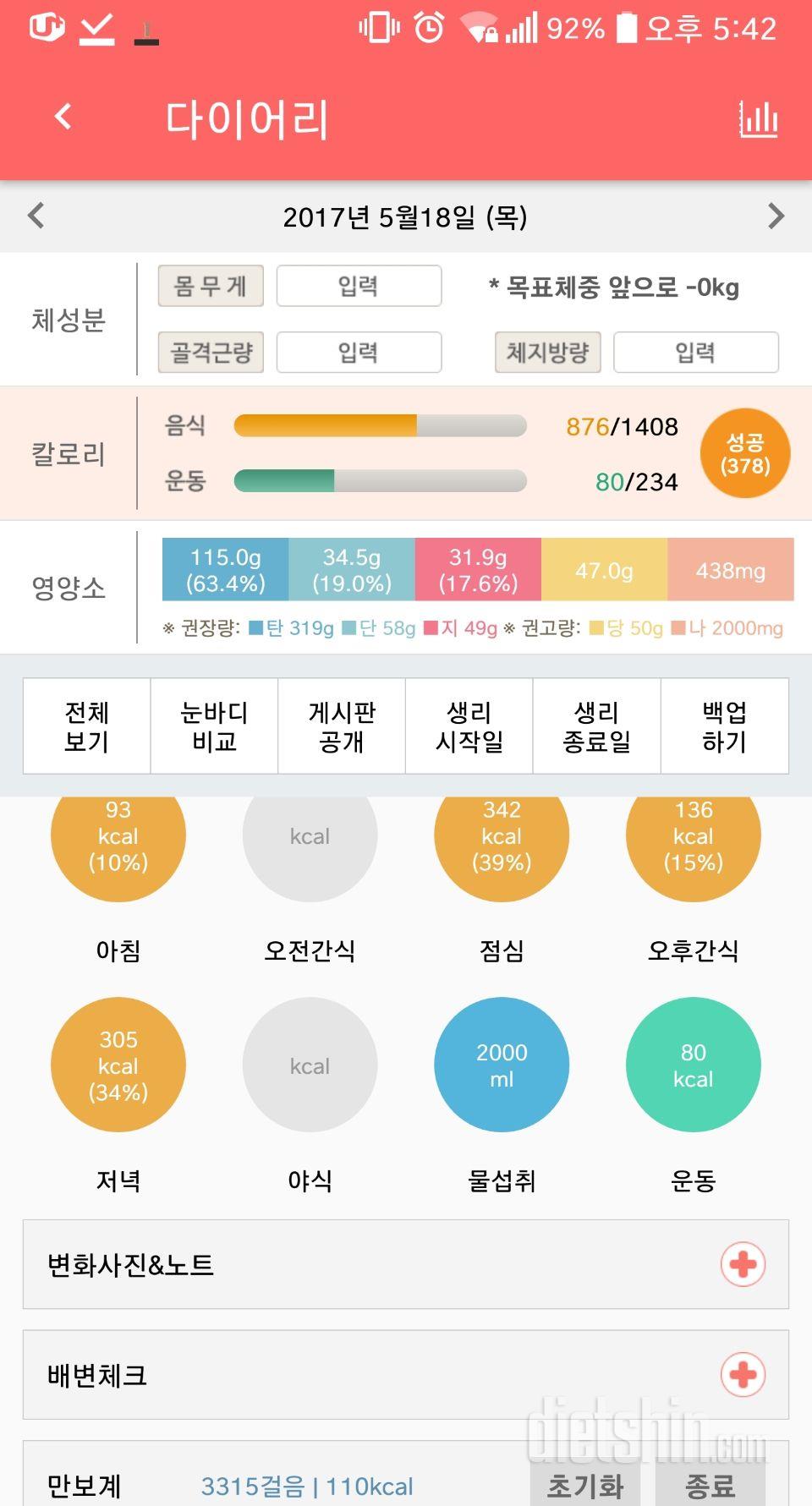 30일 1,000kcal 식단 8일차 성공!