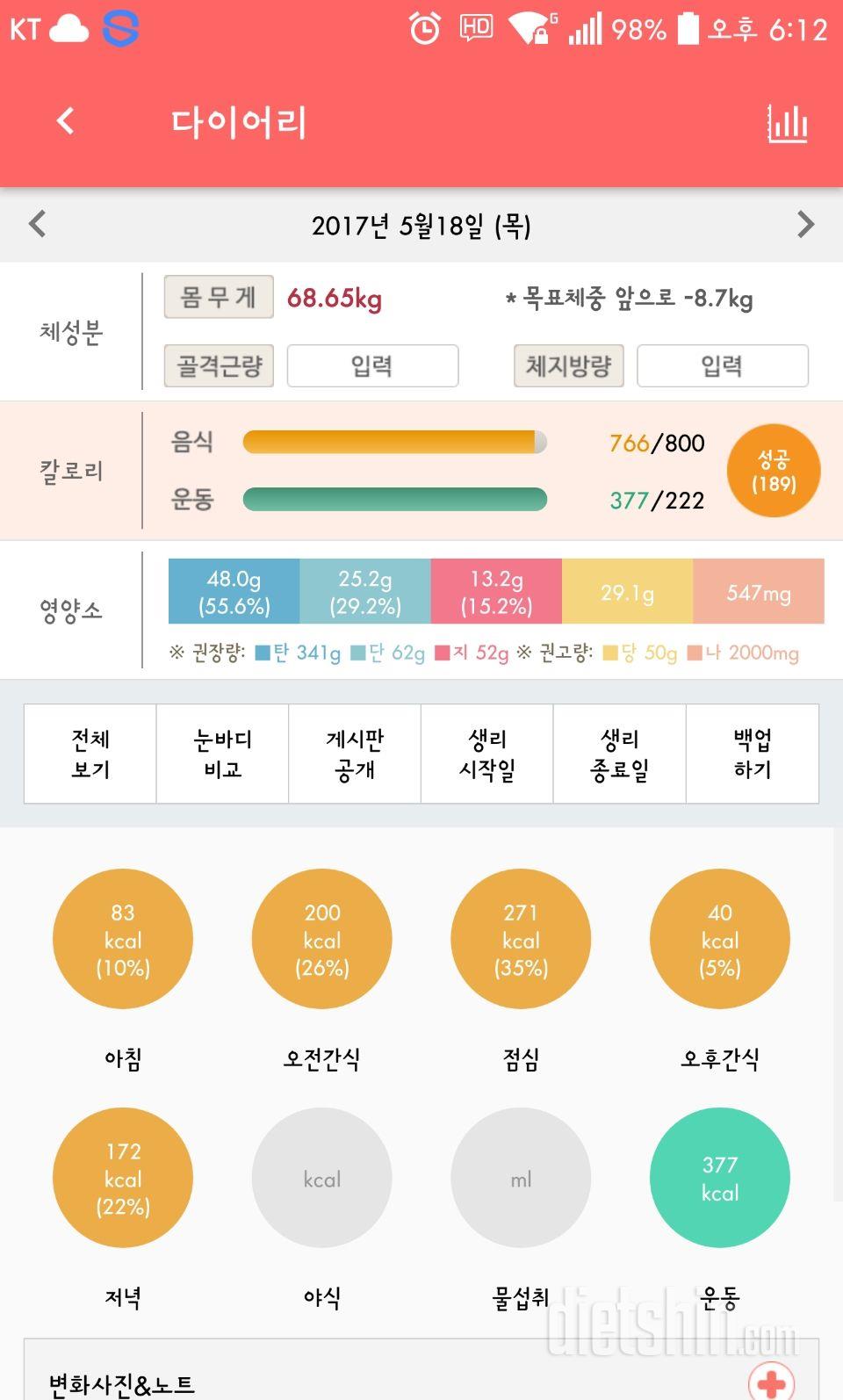 5/18일 식단 운동