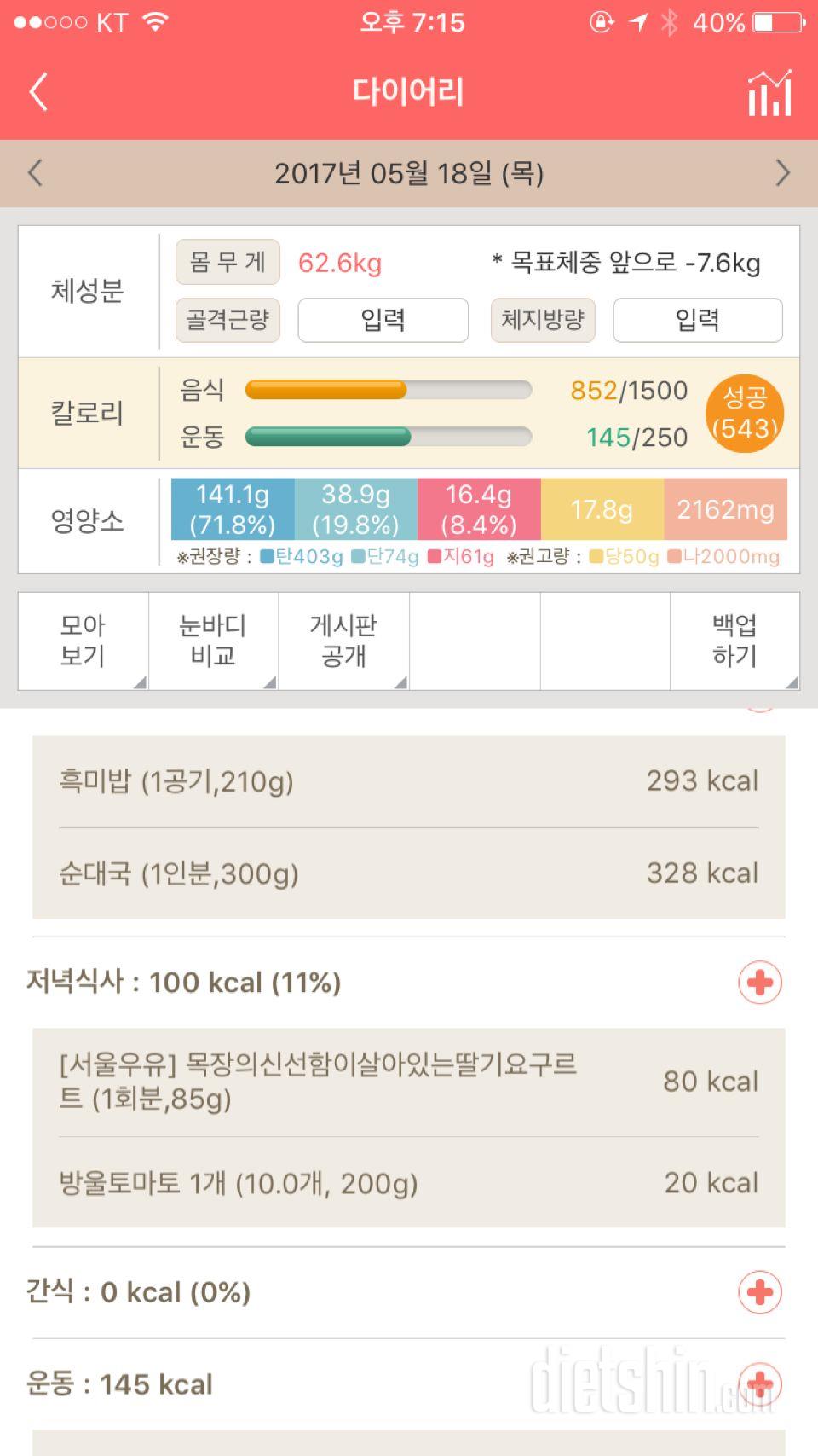 30일 야식끊기 7일차 성공!