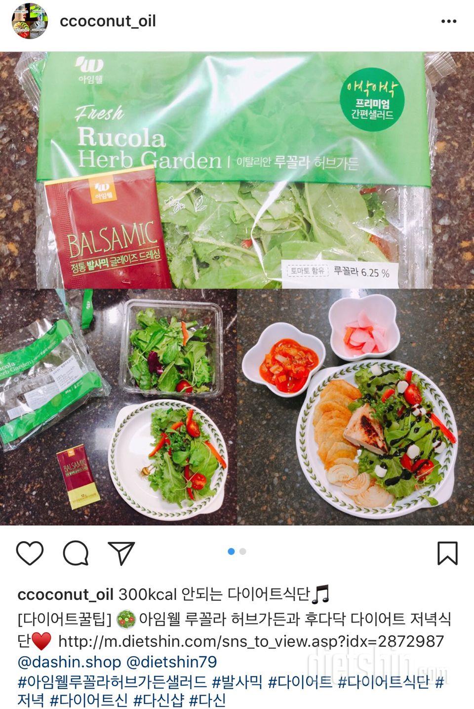 🥗아임웰 루꼴라 허브가든과 후다닥 다이어트 저녁식단♥️