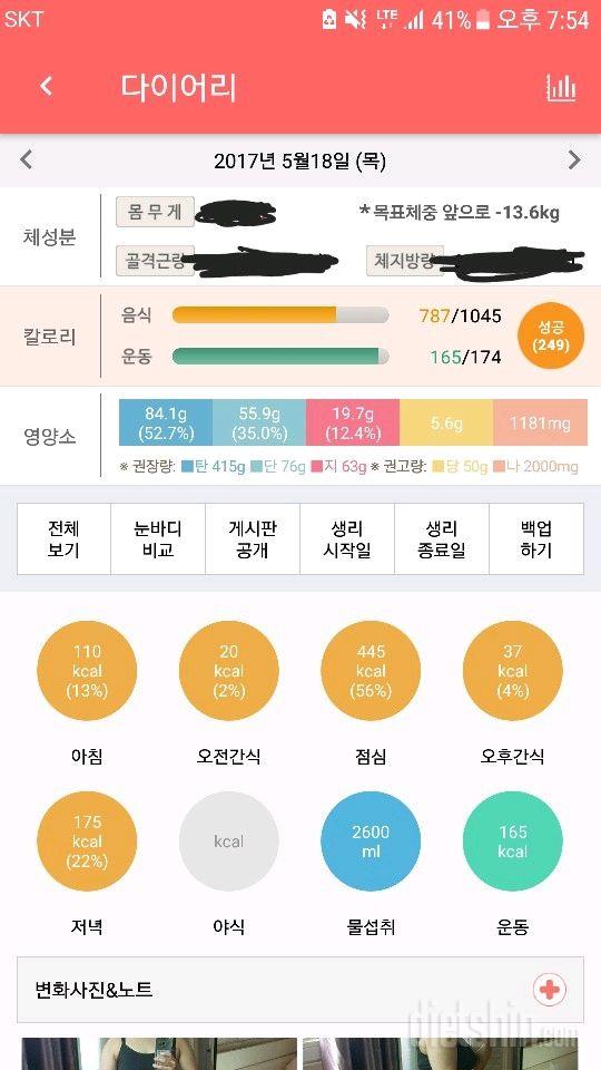 30일 1,000kcal 식단 1일차 성공!