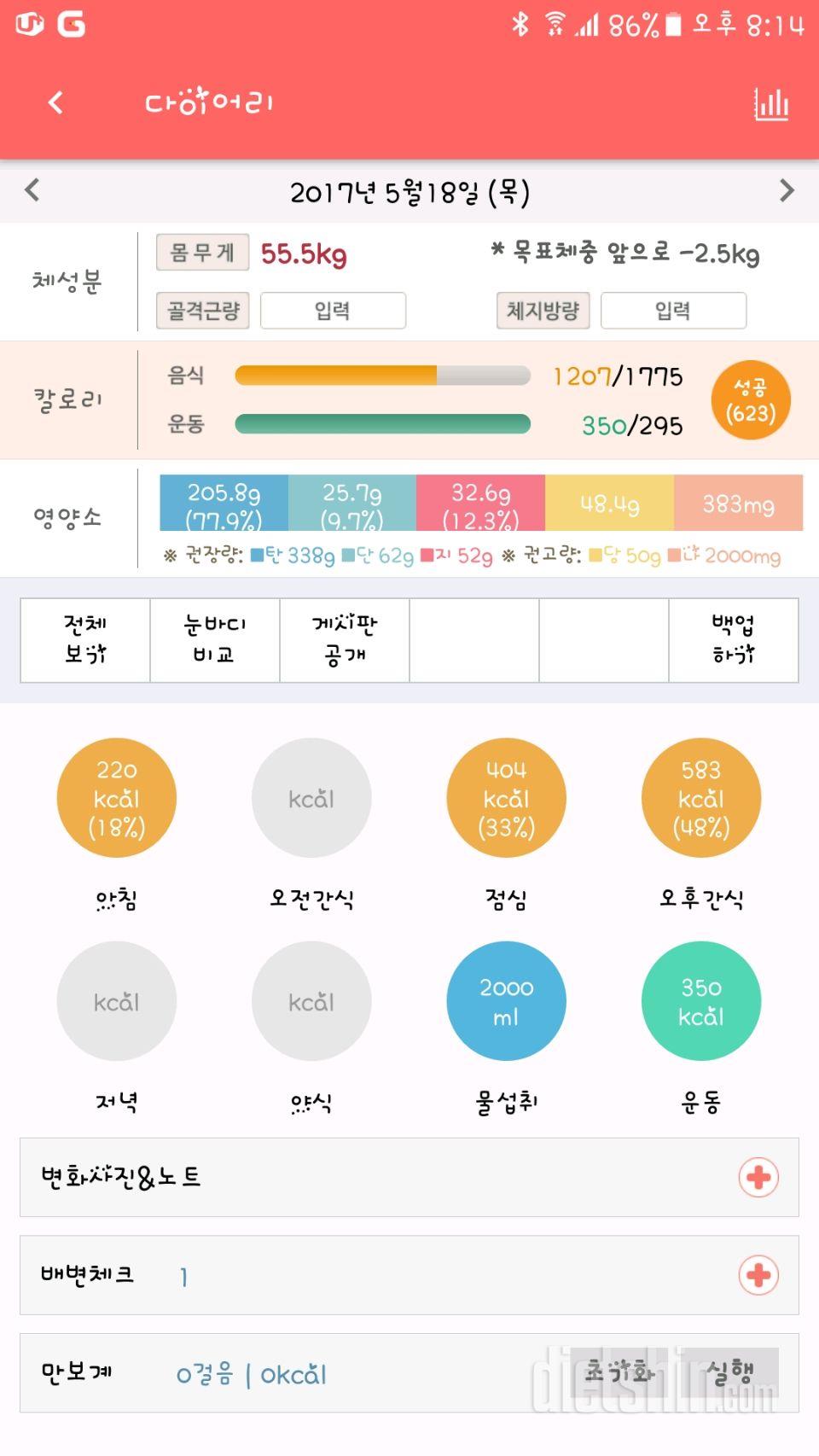 30일 당줄이기 9일차 성공!