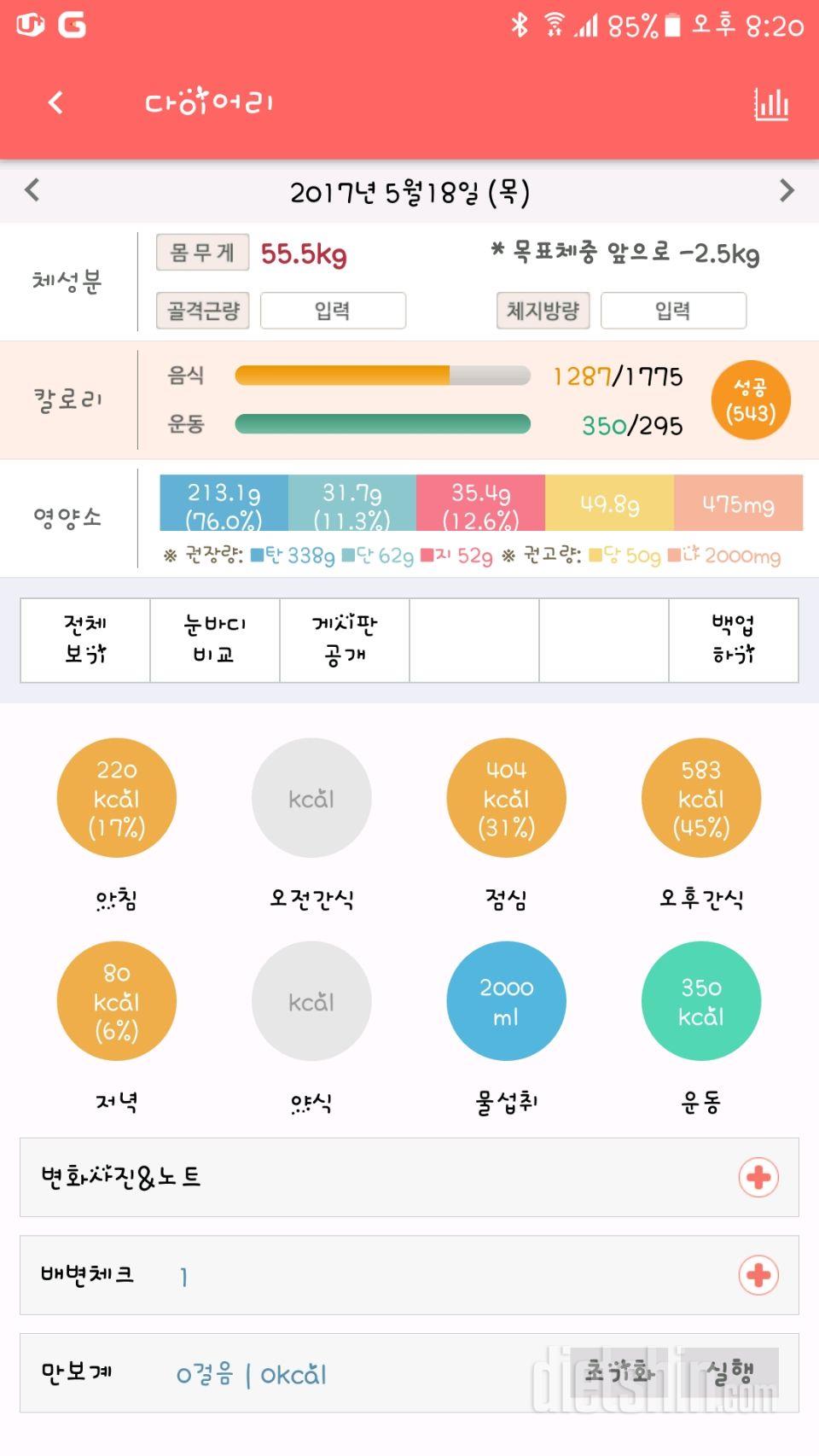 30일 야식끊기 68일차 성공!