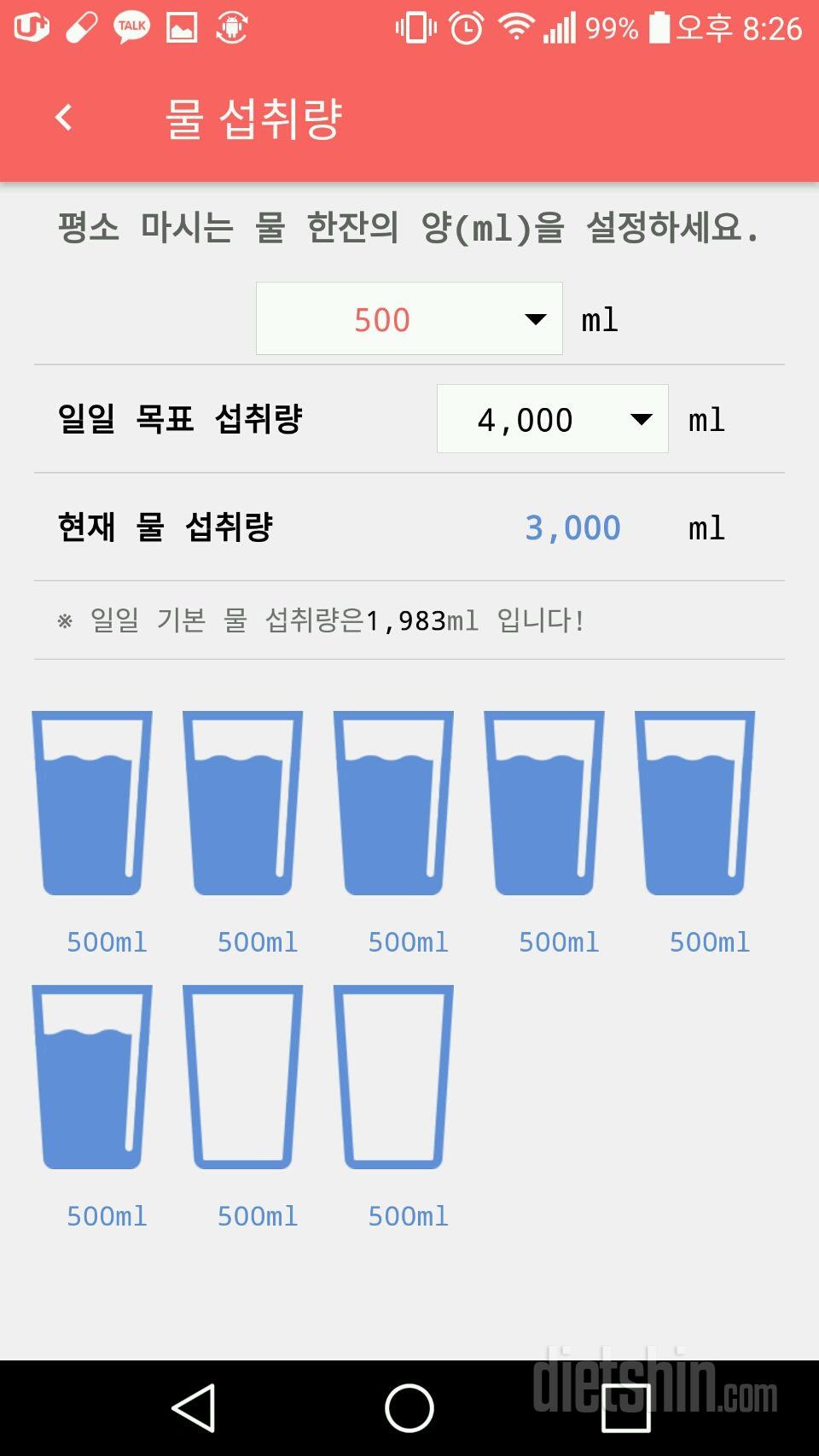 30일 하루 2L 물마시기 23일차 성공!