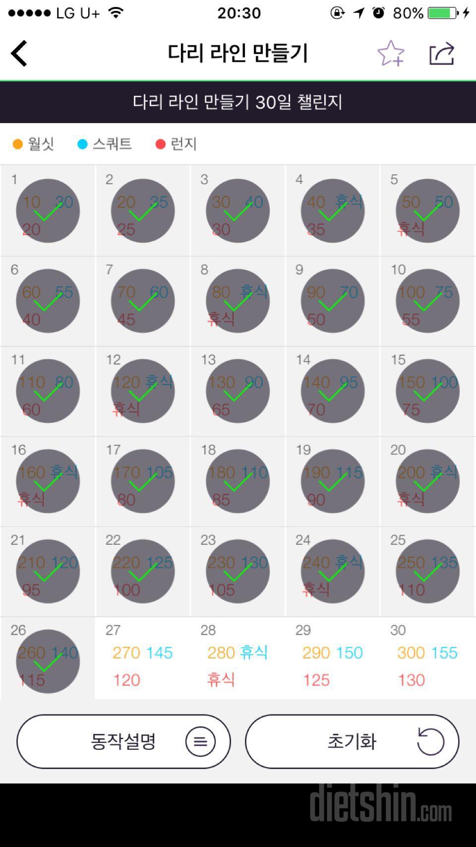 30일 다리라인 만들기 26일차 성공!