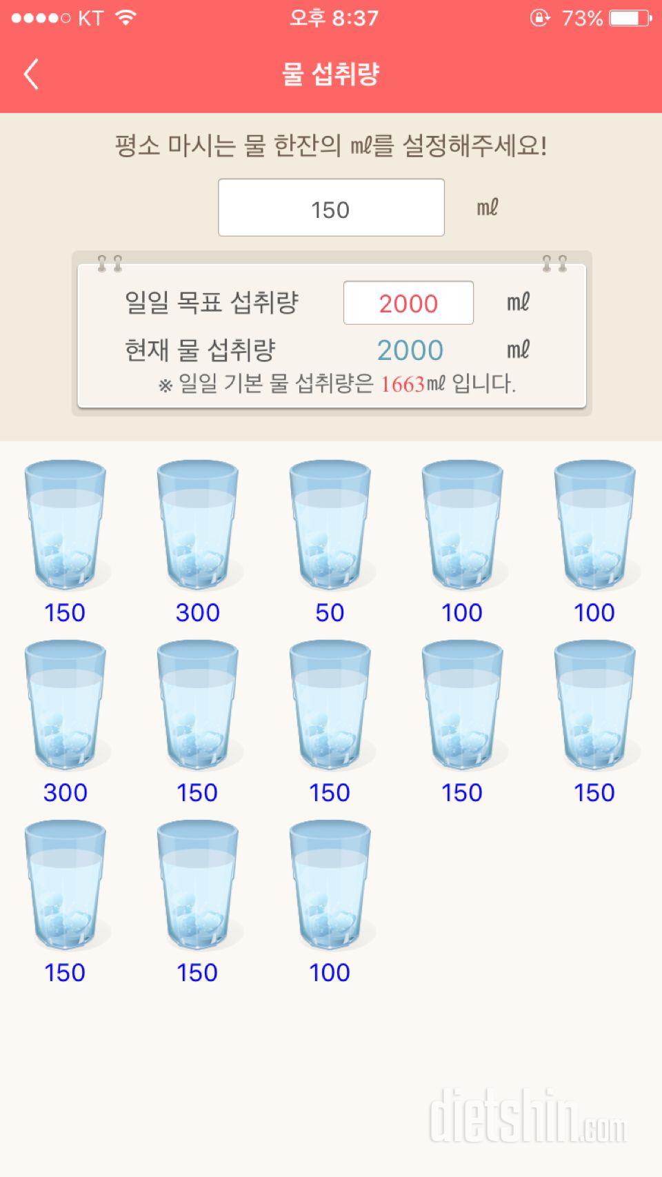 30일 하루 2L 물마시기 14일차 성공!