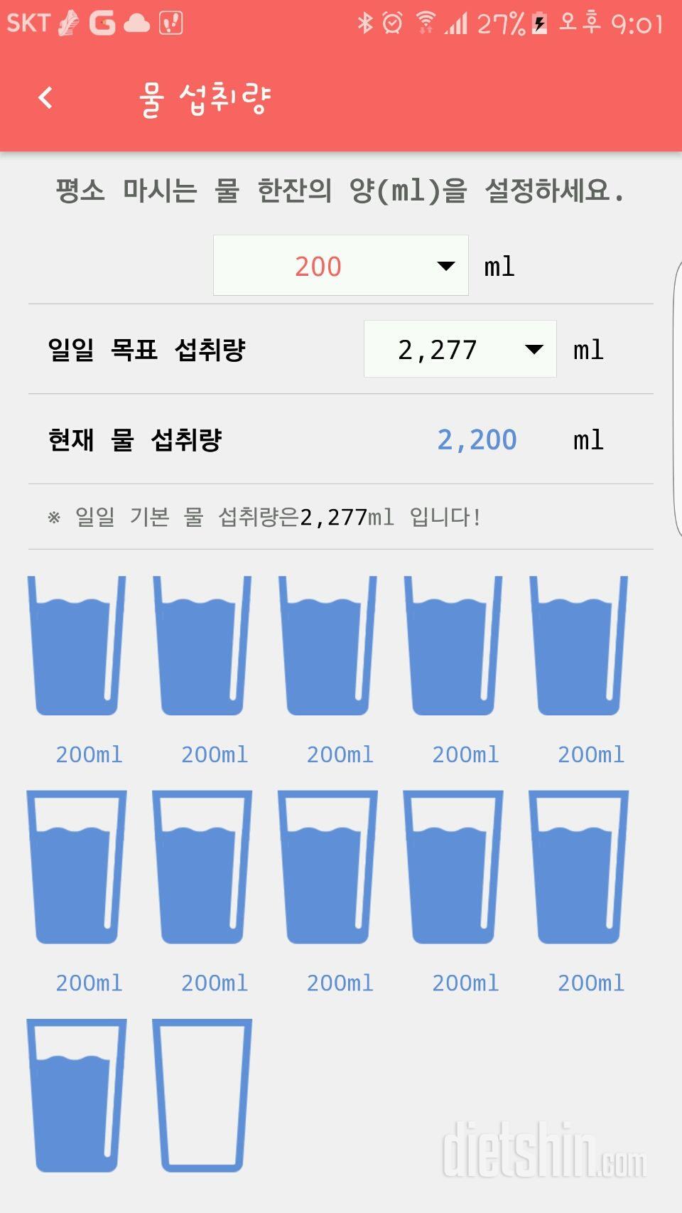 30일 하루 2L 물마시기 3일차 성공!