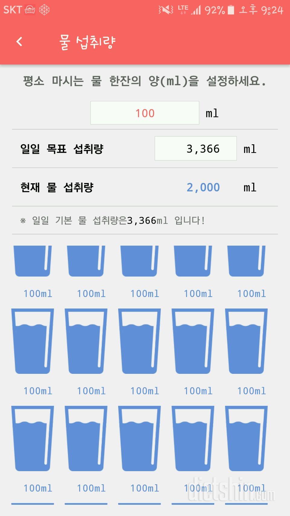 30일 하루 2L 물마시기 1일차 성공!