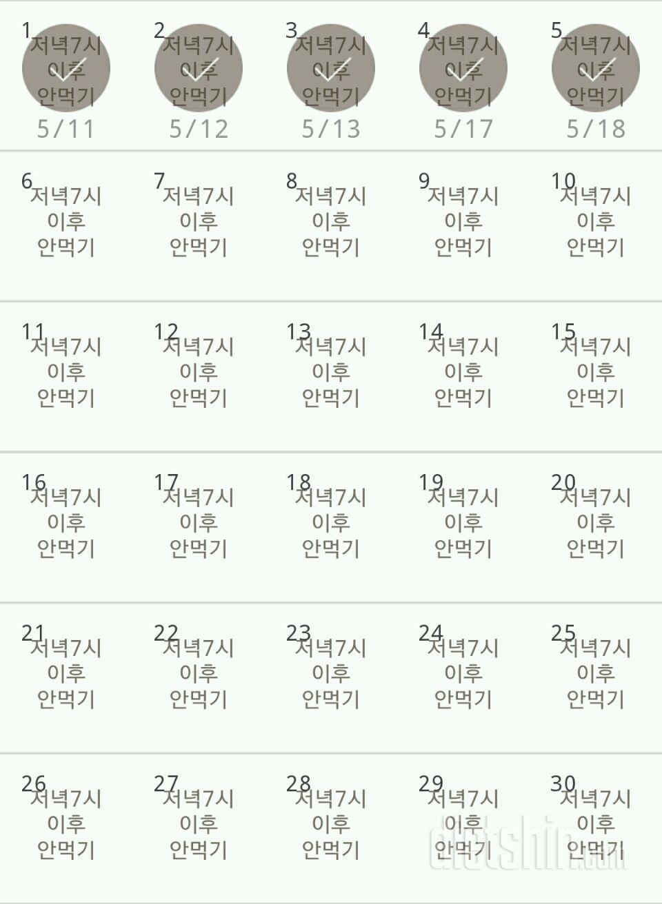 30일 야식끊기 5일차 성공!