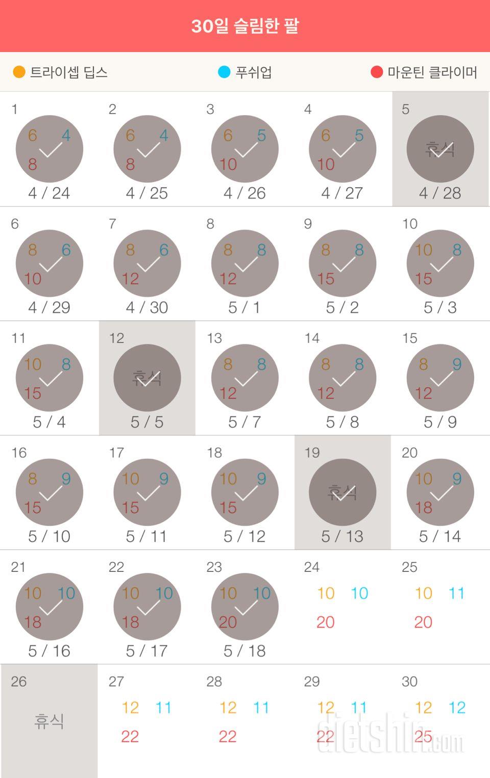 30일 슬림한 팔 23일차 성공!