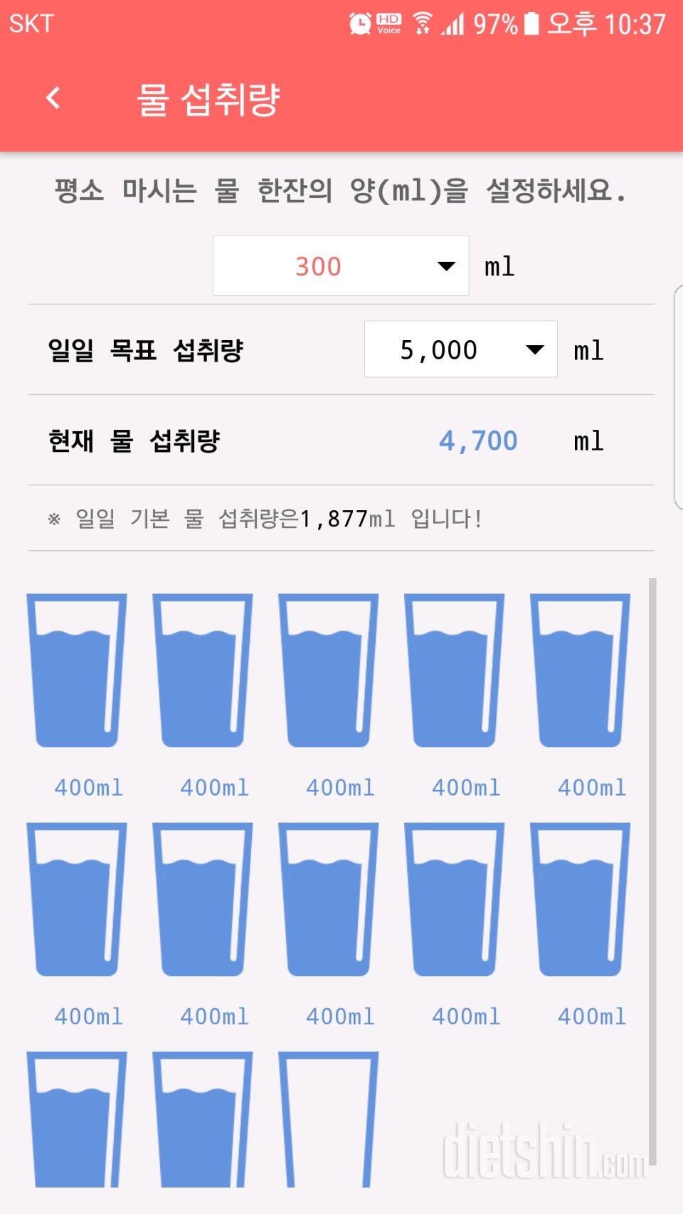 30일 하루 2L 물마시기 12일차 성공!