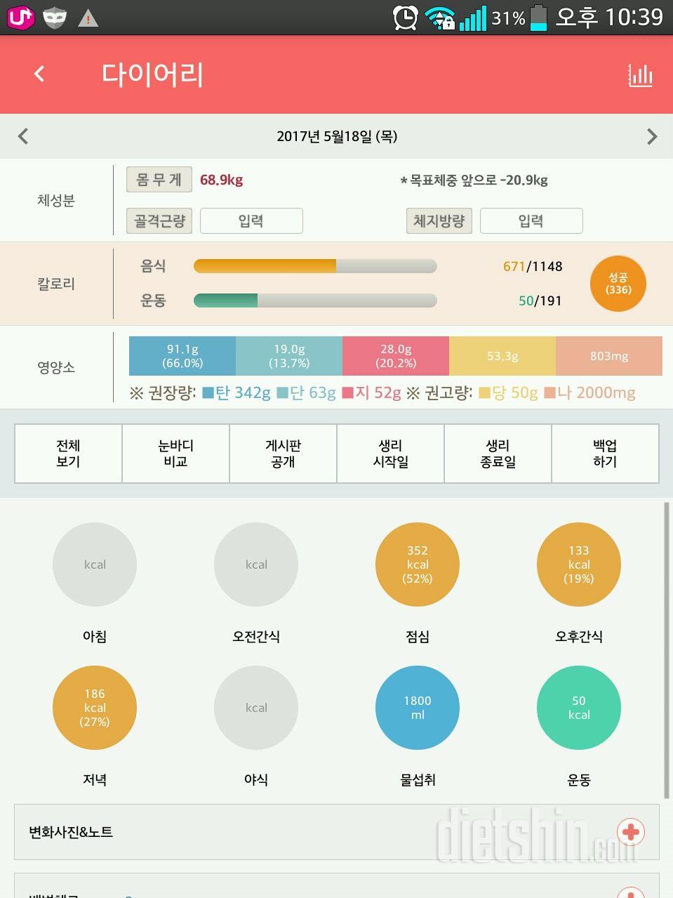 30일 야식끊기 4일차 성공!