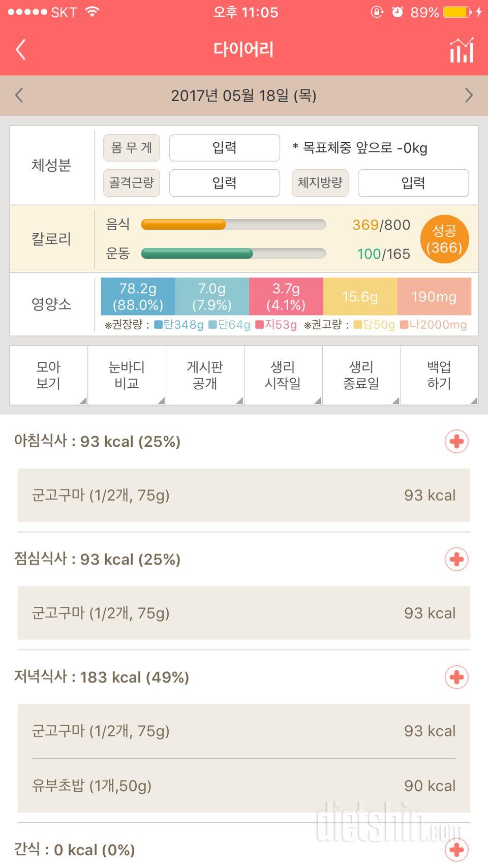 30일 1,000kcal 식단 17일차 성공!