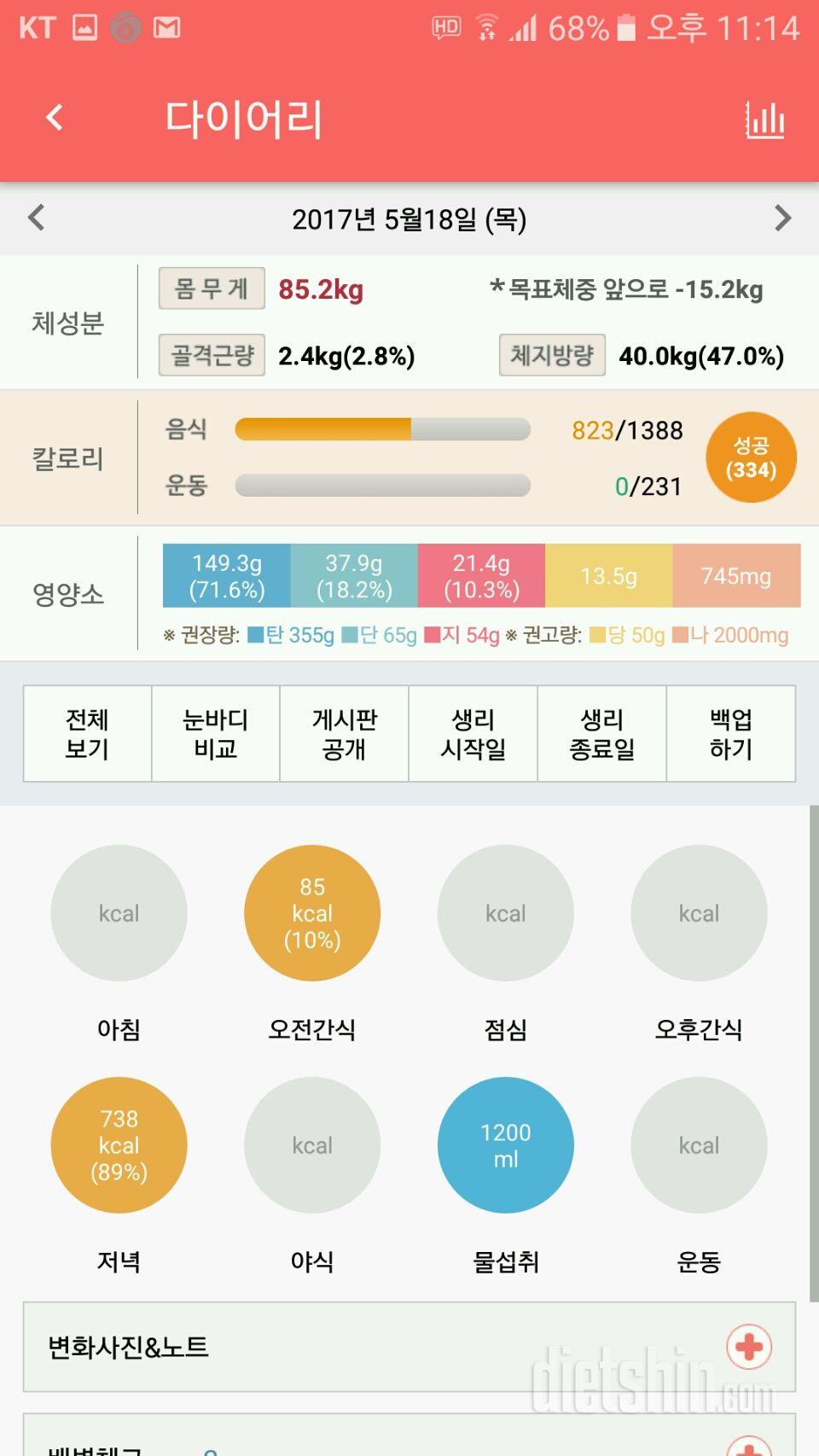 30일 당줄이기 2일차 성공!