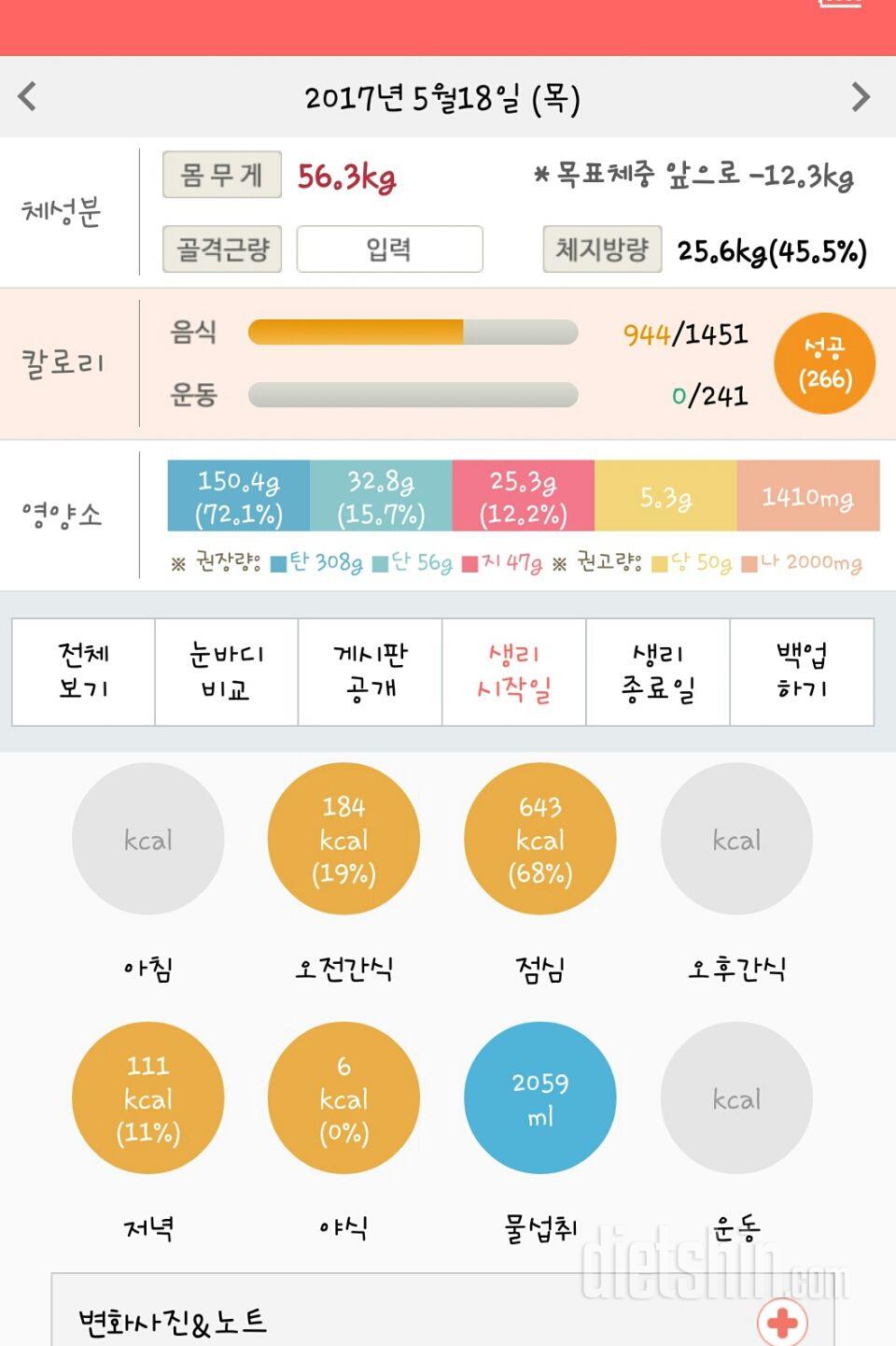 30일 1,000kcal 식단 16일차 성공!