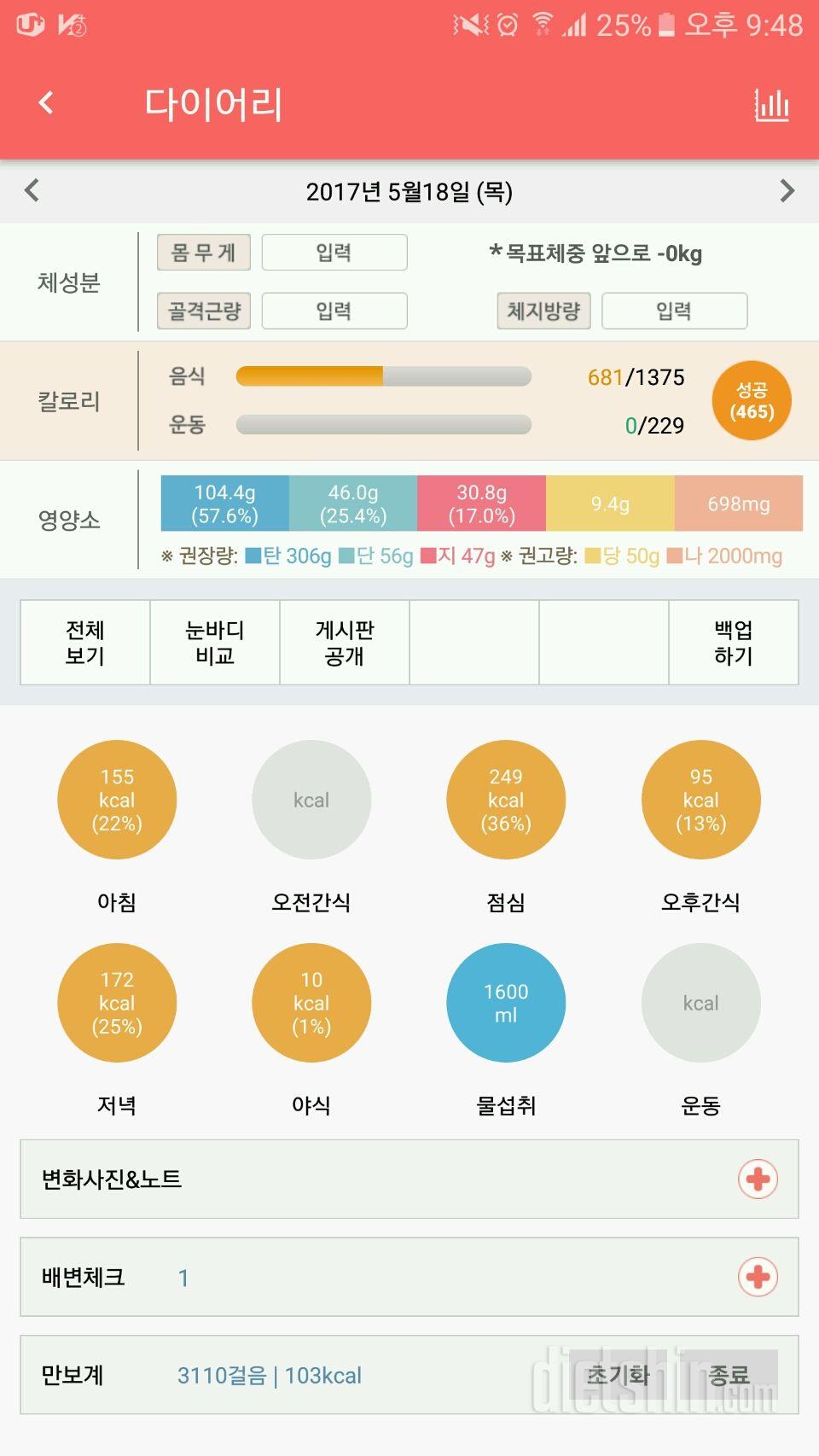 30일 1,000kcal 식단 4일차 성공!