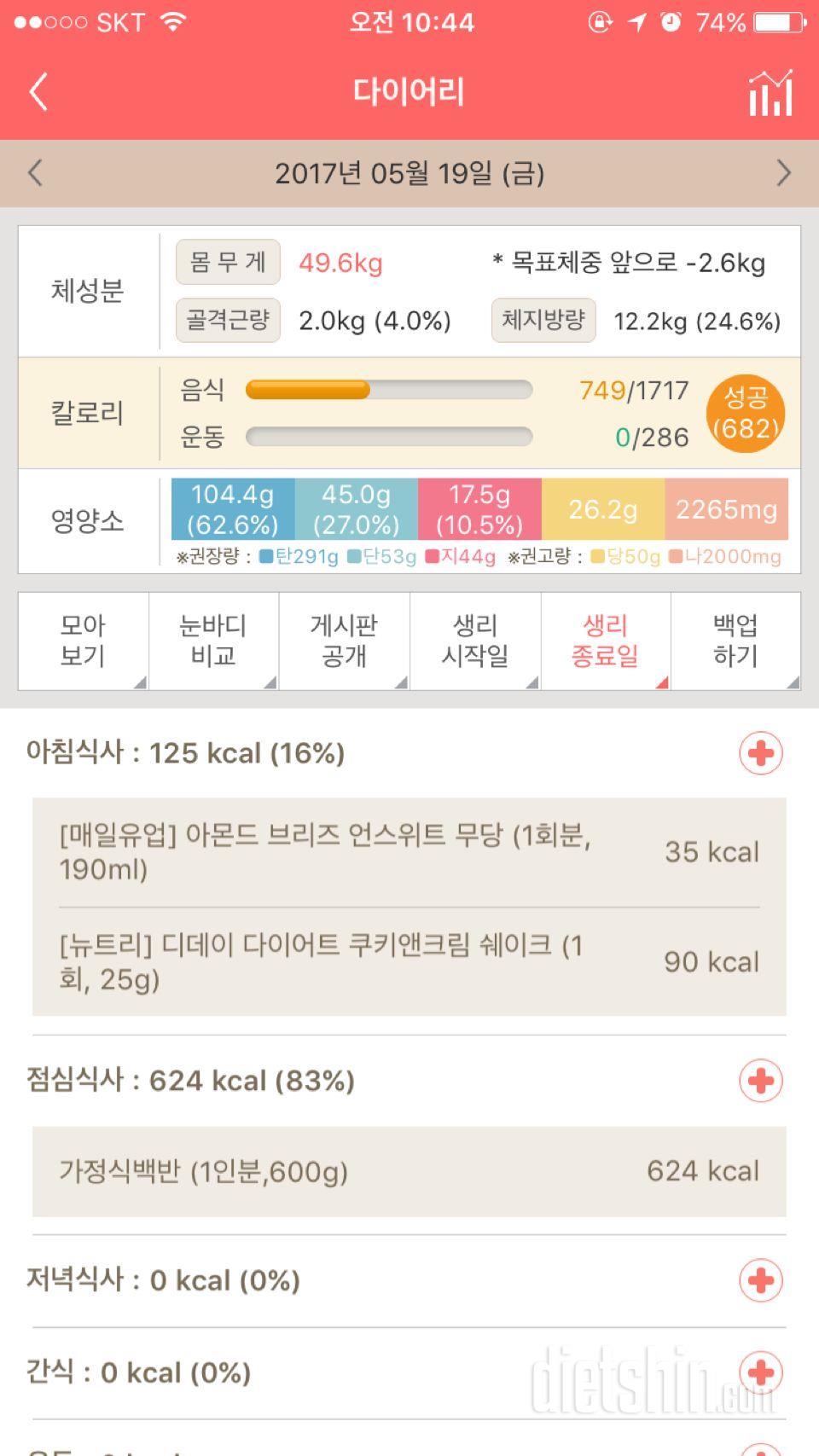 30일 아침먹기 24일차 성공!