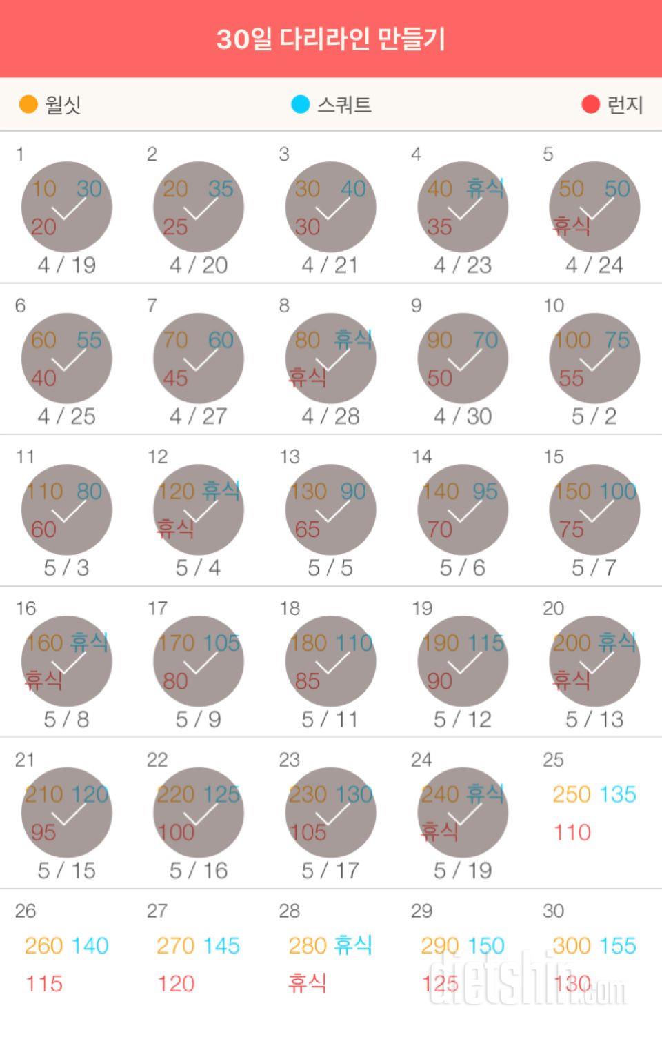 30일 다리라인 만들기 24일차 성공!