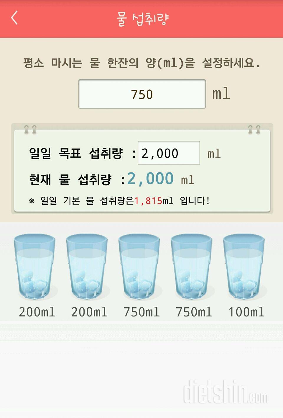 30일 하루 2L 물마시기 1일차 성공!