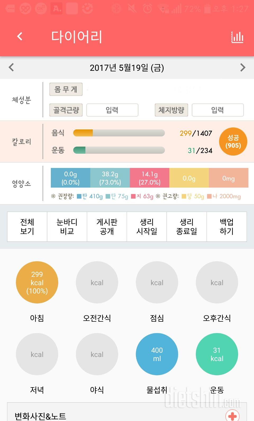 30일 아침먹기 1일차 성공!