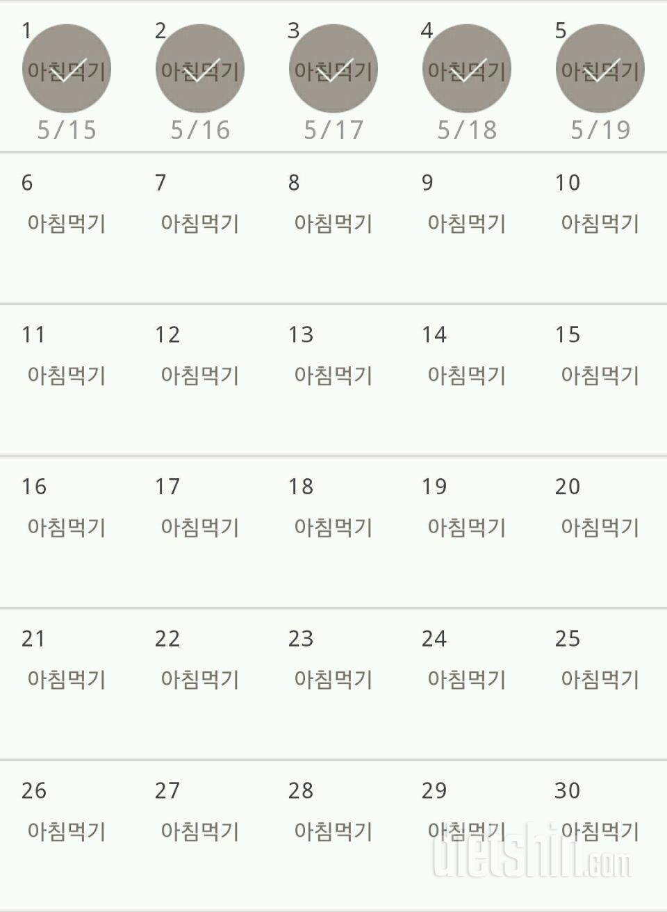 30일 아침먹기 5일차 성공!